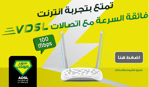 باقات الانترنت المنزلي اتصالات ، أفضل بقاتات الإنترنت 18594