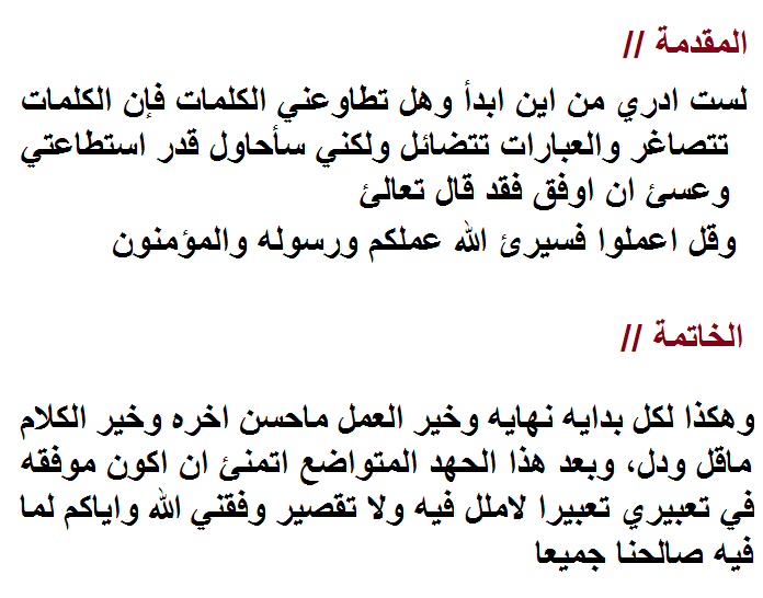 مقدمة تعبير بسيطة - مقدمات تعبير خيال 10622