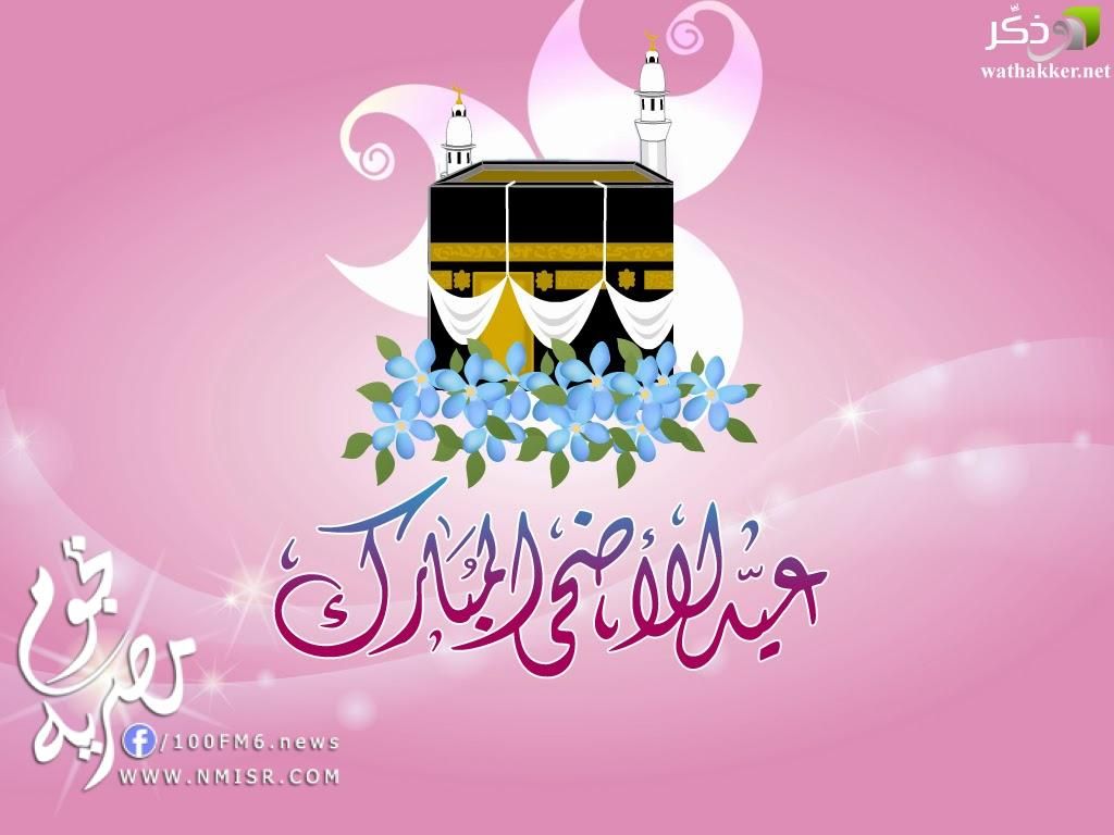 صور للعيد الاضحى 4642 2