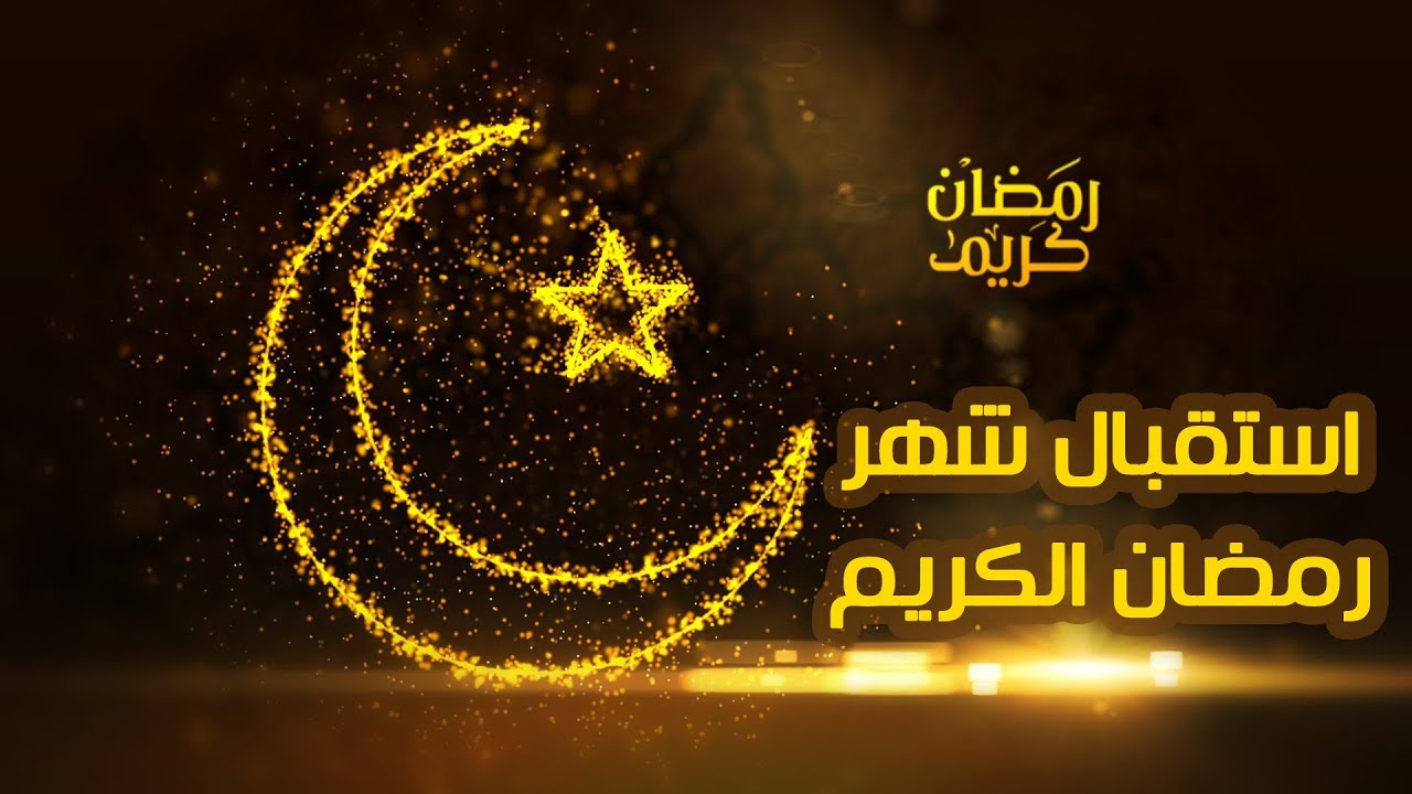 عبارات لشهر رمضان 10672 12