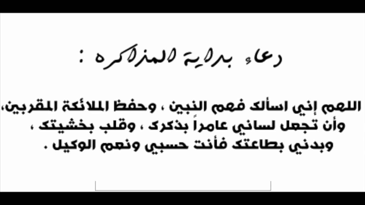 ادعية الحفظ والمذاكرة - ادعية لتسهيل الحفظ والمذاكرة مجابة 10092 12