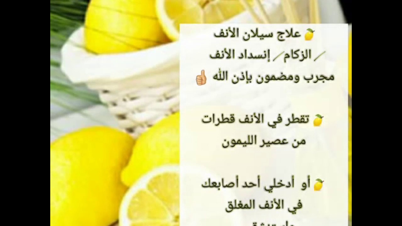 علاج الزكام 4516 2