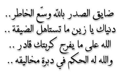 كلام ضيقه ، عبارات عن ضيق القلب 18539 1