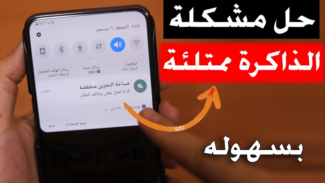 حل مشكلة مساحة التخزين منخفضة