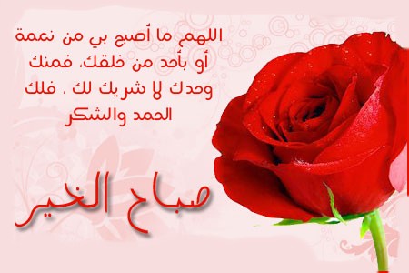 رسالة صباح الخير 5334