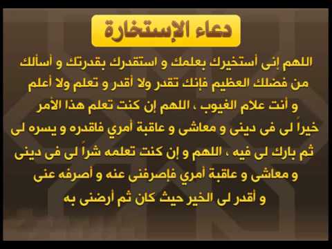 دعاء الاستخارة للزواج - تعرف على دعاء مهم جدا لإستخارة الله عزوجل 405 1