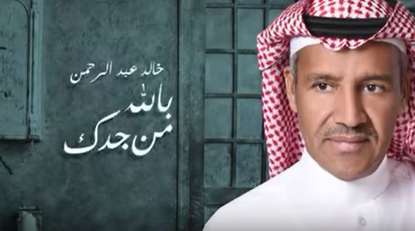 كلمات اغنية خالد عبدالرحمن , الهوى والنور