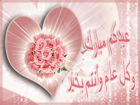 صور لعيد الفطر - خلفيات تهنئه جميله للعيد 2144 2