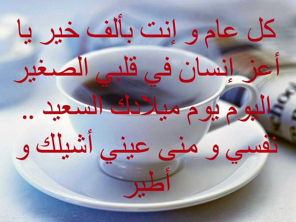 رسائل اعياد ميلاد , احلى رسالة عيد ميلاد