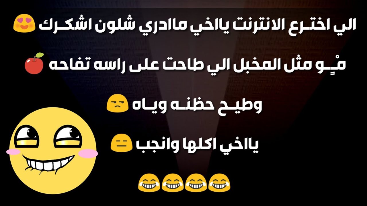 نكت عراقيه جديده - نكت تموت من الضحك عراقية 10209 1