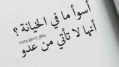 اقوال الحكماء عن المراة الخائنة - عبارات ماثورة عن الخيانة 9951 10