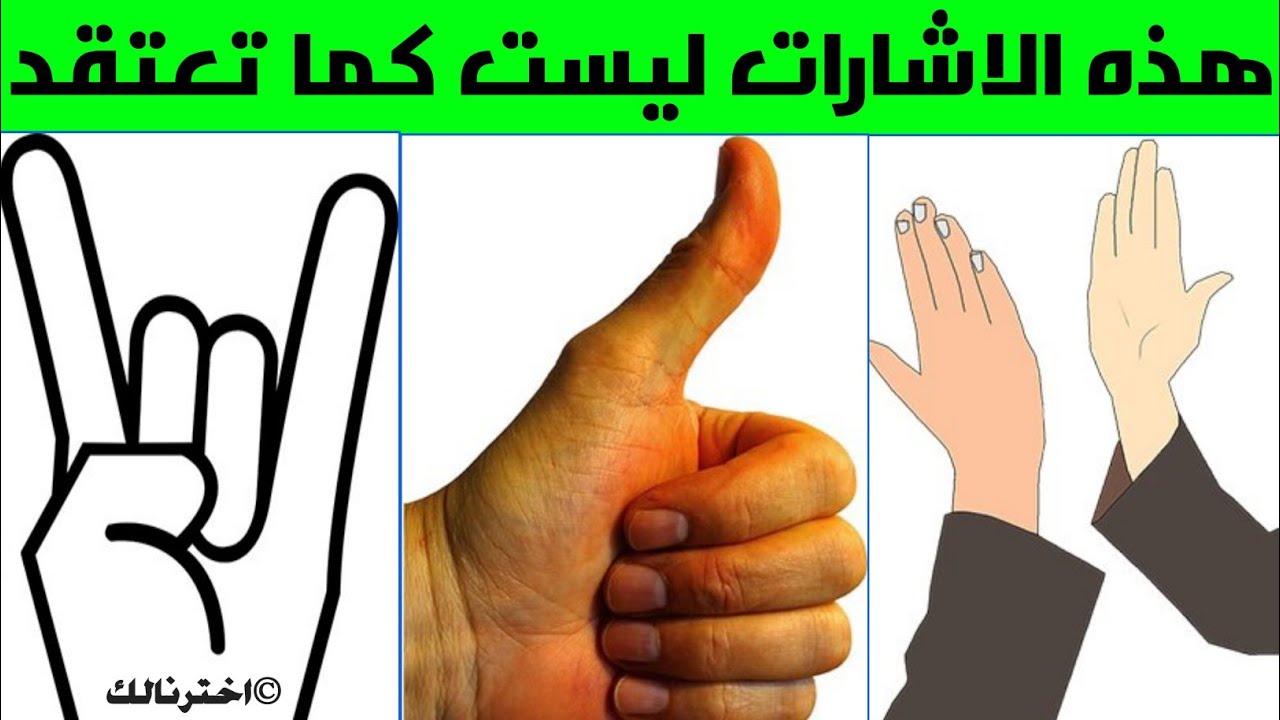 حركات الاصابع ومعانيها بالصور 10895 1