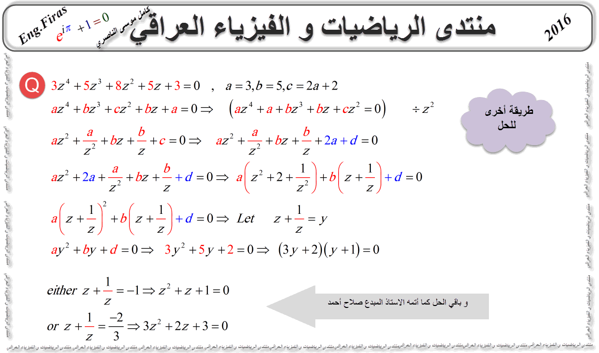 حل معادلة من الدرجة الثانية 10678