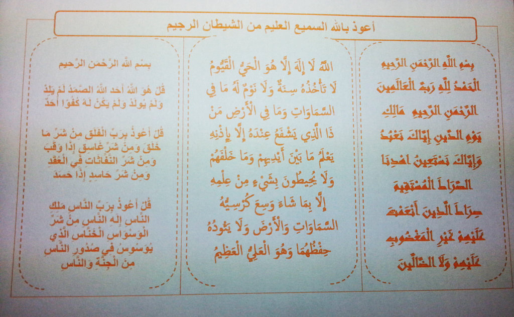 ما هي الرقية الشرعية - معلومات عن الرقية الشرعية 3966 2