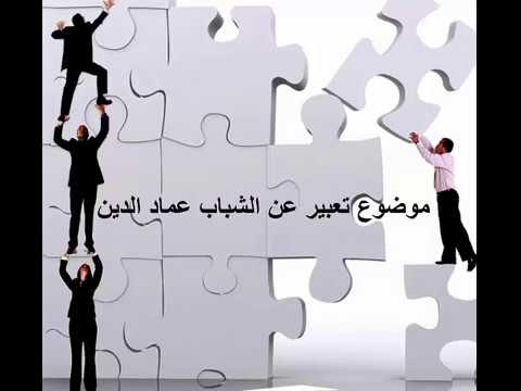 تعبير عن الشباب 6622 5