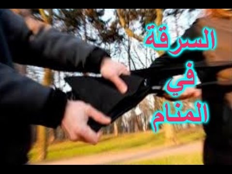 تفسير حلم سرقة السيارة - معنى سرقة السيارة بالمنام 4773 2