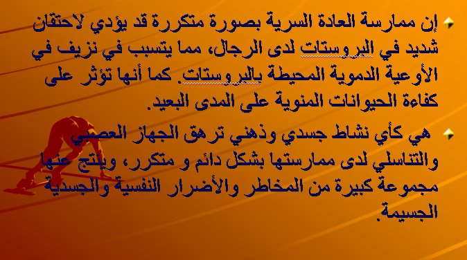 اضرار العادة السرية عند الرجال - مخاطر تسببها بعد العادات عن الشباب 4921