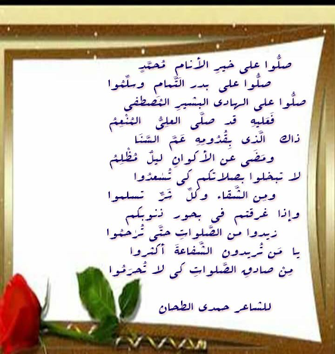 شعر في مدح الرسول 1522