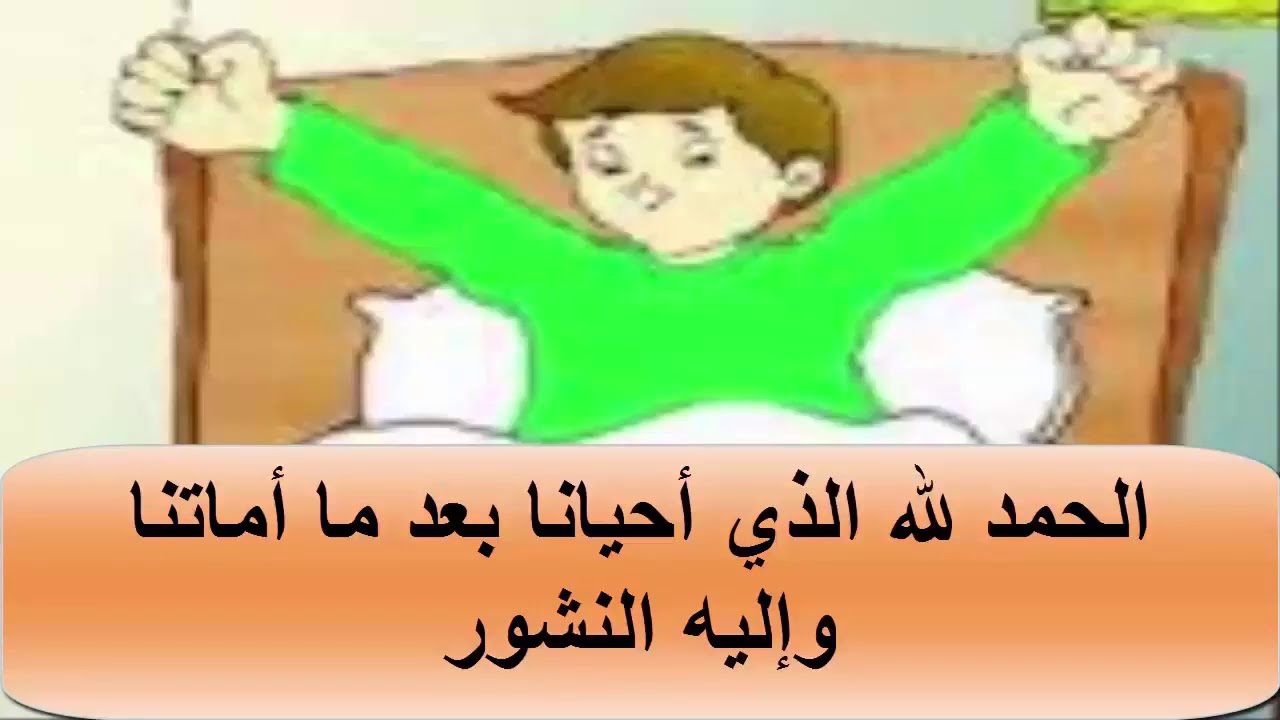 دعاء الاستيقاظ من النوم 4616 8