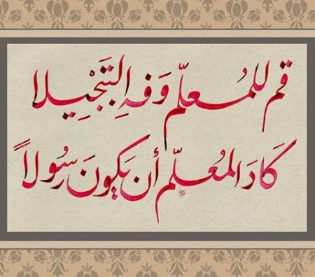 عبارات للمعلم قصيرة , اجمل كلام قصير عن المعلم