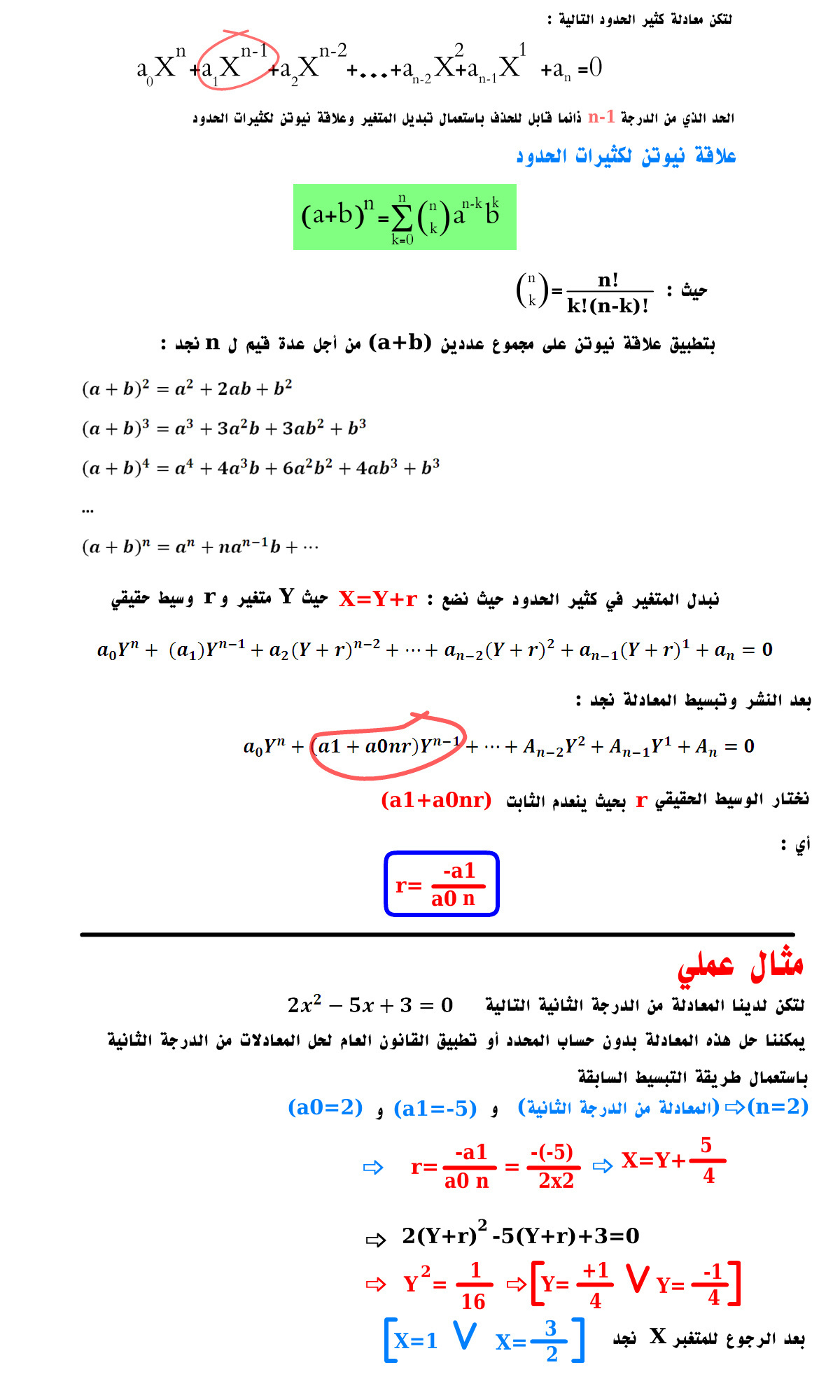 حل معادلة من الدرجة الثانية 10678 11