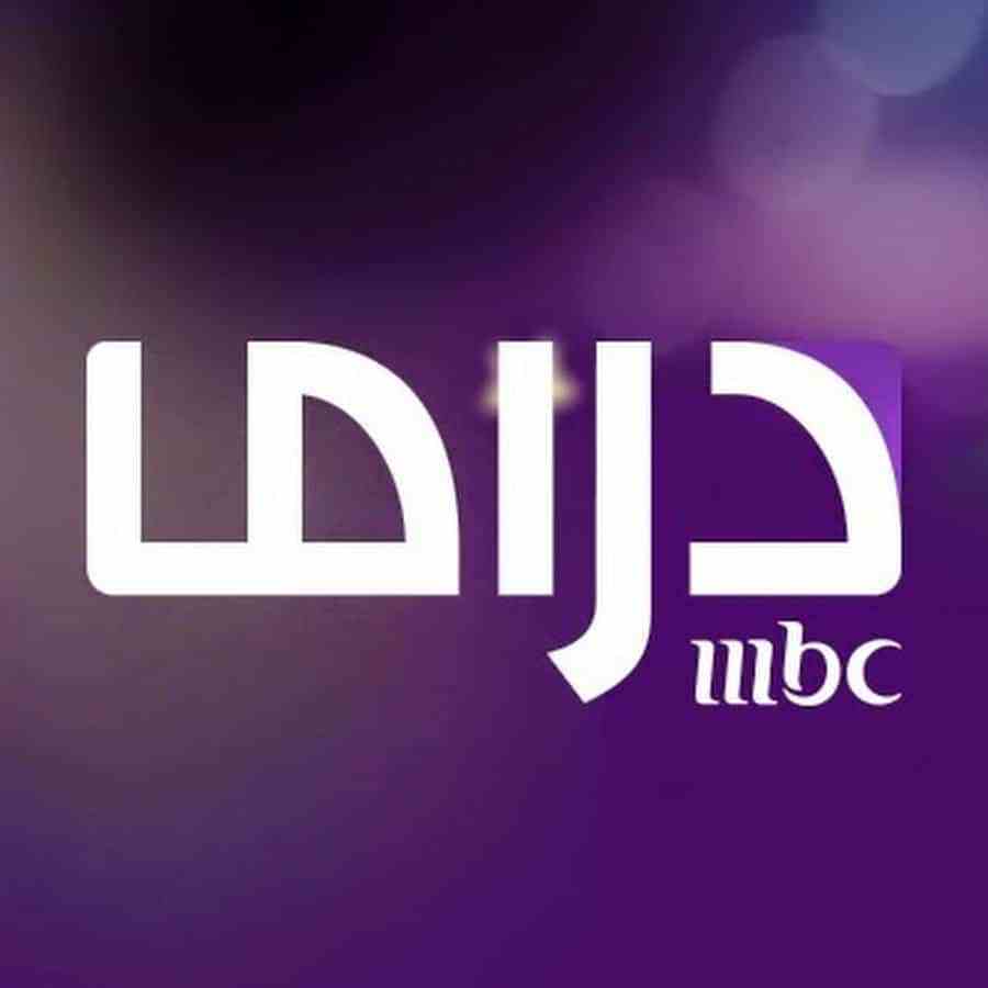 تردد قناة ام بي سي دراما - تردد قناة Mbc دراما الجديد 10366 2