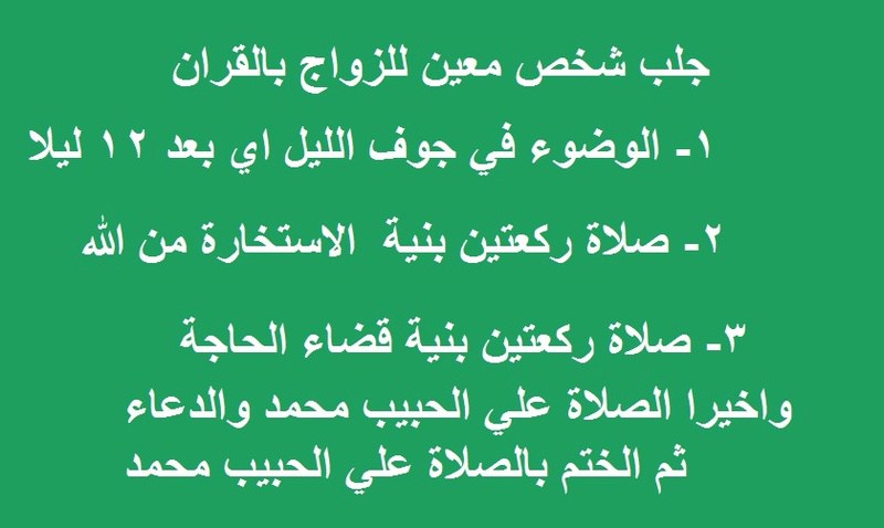 اية قرانية لجلب الحبيب والحب الشديد , اقوي طريقه للمحبه والقبول