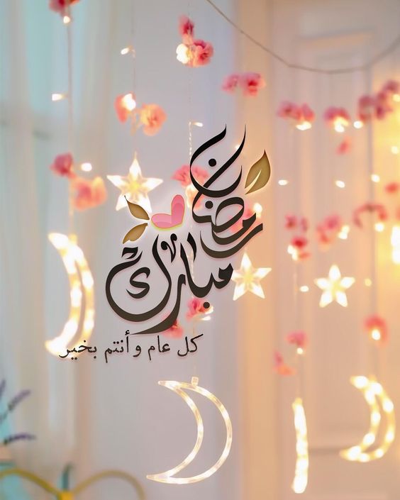 تهاني رمضان 5345