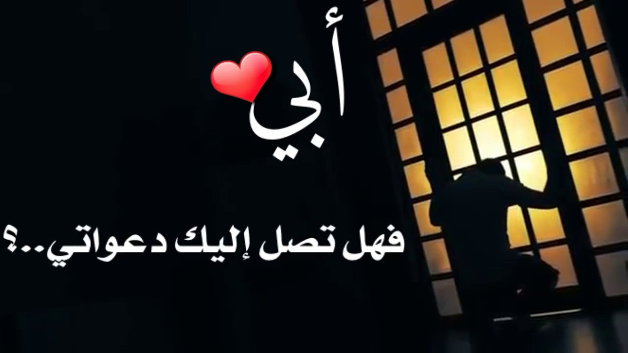 حب الاب واجب - بوستات عن الاب 4678 10