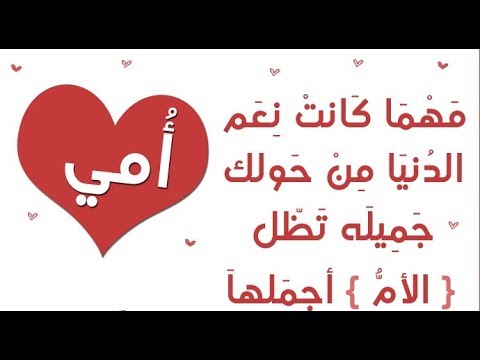 شعر عن الام قصير ومعبر