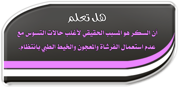 هل تعلم عن النظافة - معلومات مفيده عن قيمه النظافه 4549 1