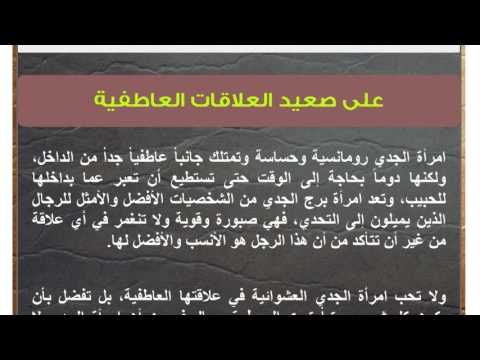 انثى برج الجدي - مواصفات انثى برج الجدي 10300 3