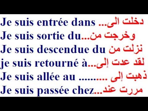 جميع افعال اللغة الفرنسية - اللغة الفرنسية وافعالها الاساسية 10352 4