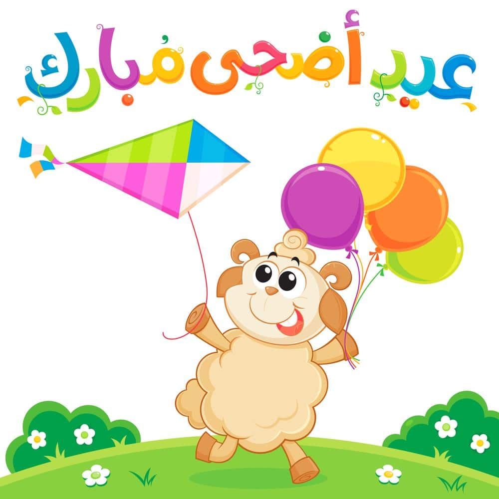 صور للعيد الاضحى 4642 1