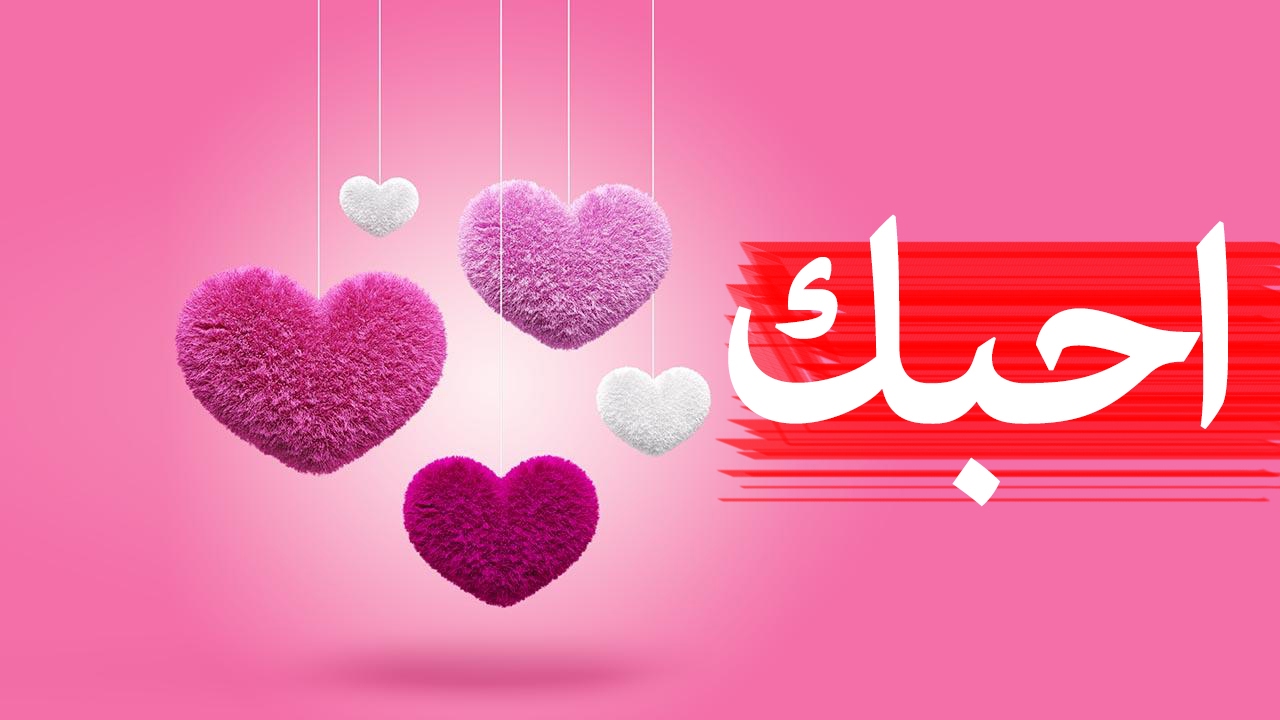 احلى صور حب - عبر عن اشتياقك لمن تحب 5363 1