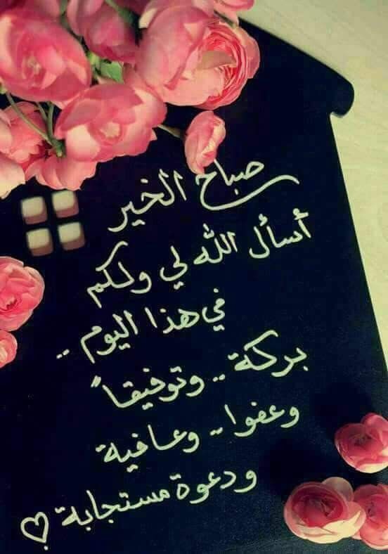 رسالة صباح الخير 5334 2