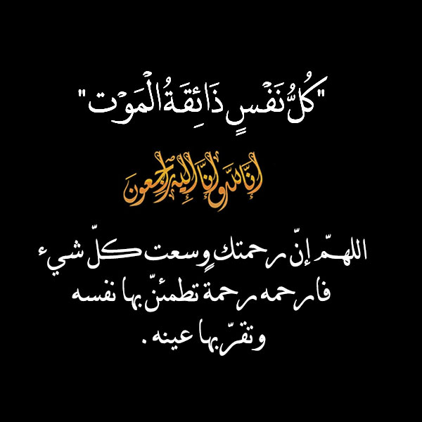 دعاء قصير للميت - افضل الادعية للمتوفي 2246