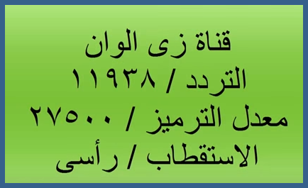 اقوى تردد على نايل سات - ترددات لقنوات جديدة 9670 3