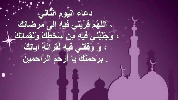 اكثره من قرأته في هذا الشهر الكريم- دعاء لرمضان 3353 7