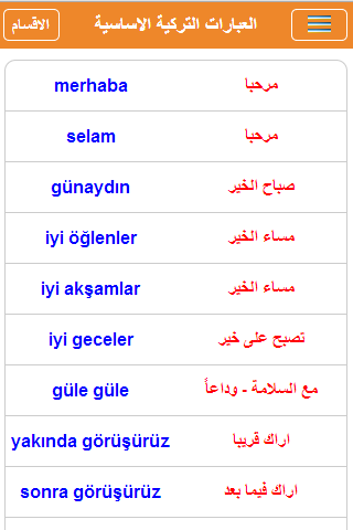 تعلم تركي - كلمات مفيده باللغه التركيه مترجمه 4460 1