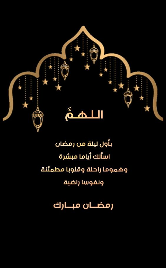 اول ايام رمضان , كيف يتم استطلاع وتحديد هلال رمضان