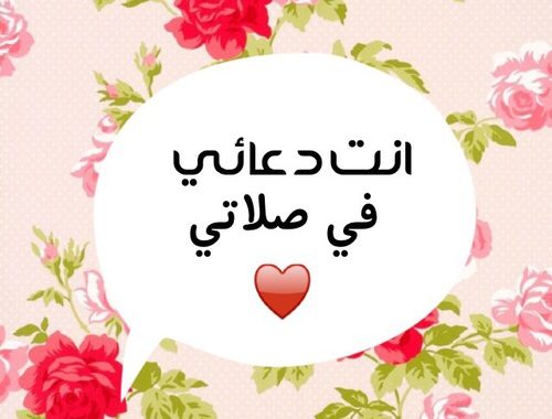 عبارات للزوج - صور كلمات رقيقه لشريك الحياه 2778 5