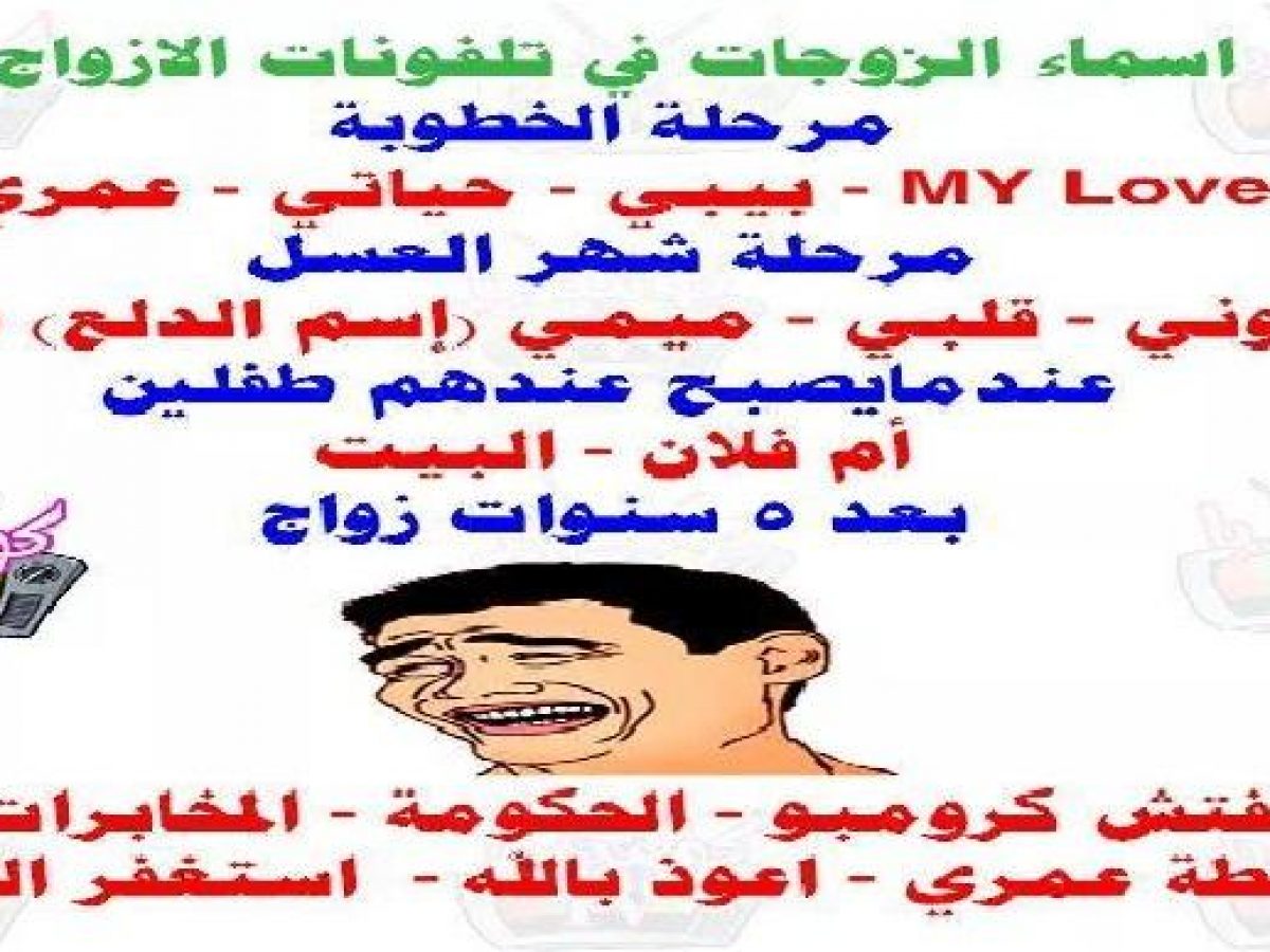 نكت على الازواج 10869 10