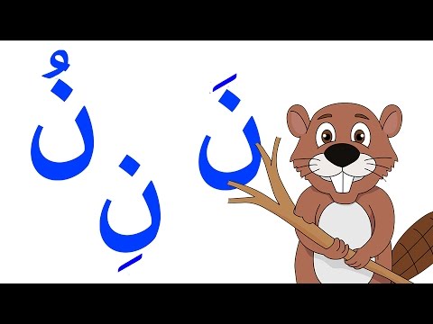 صور حرف ن - خلفيات حرف ن 3868