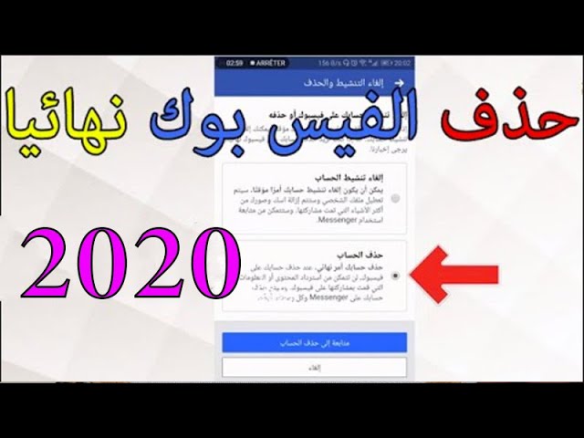 غلق حساب الفيس بوك نهائيا , إليكم الطريقة الصحيحة