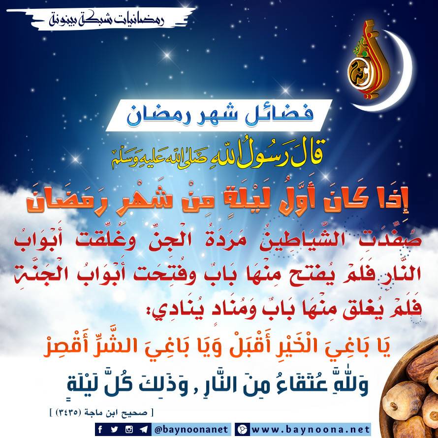 فضل شهر رمضان