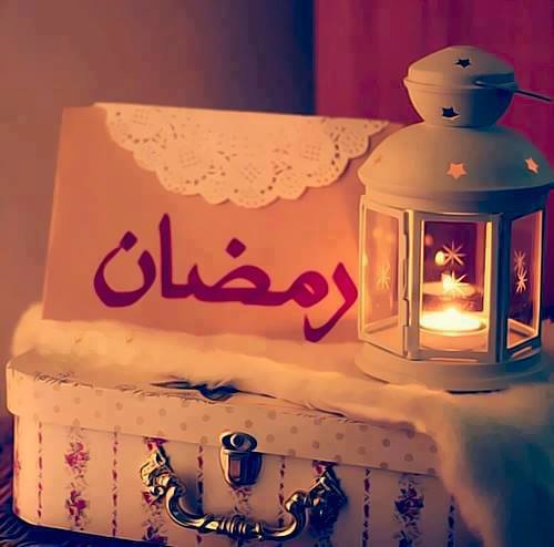 صور عن رمضان , استمتع لاجمل صور لرمضان