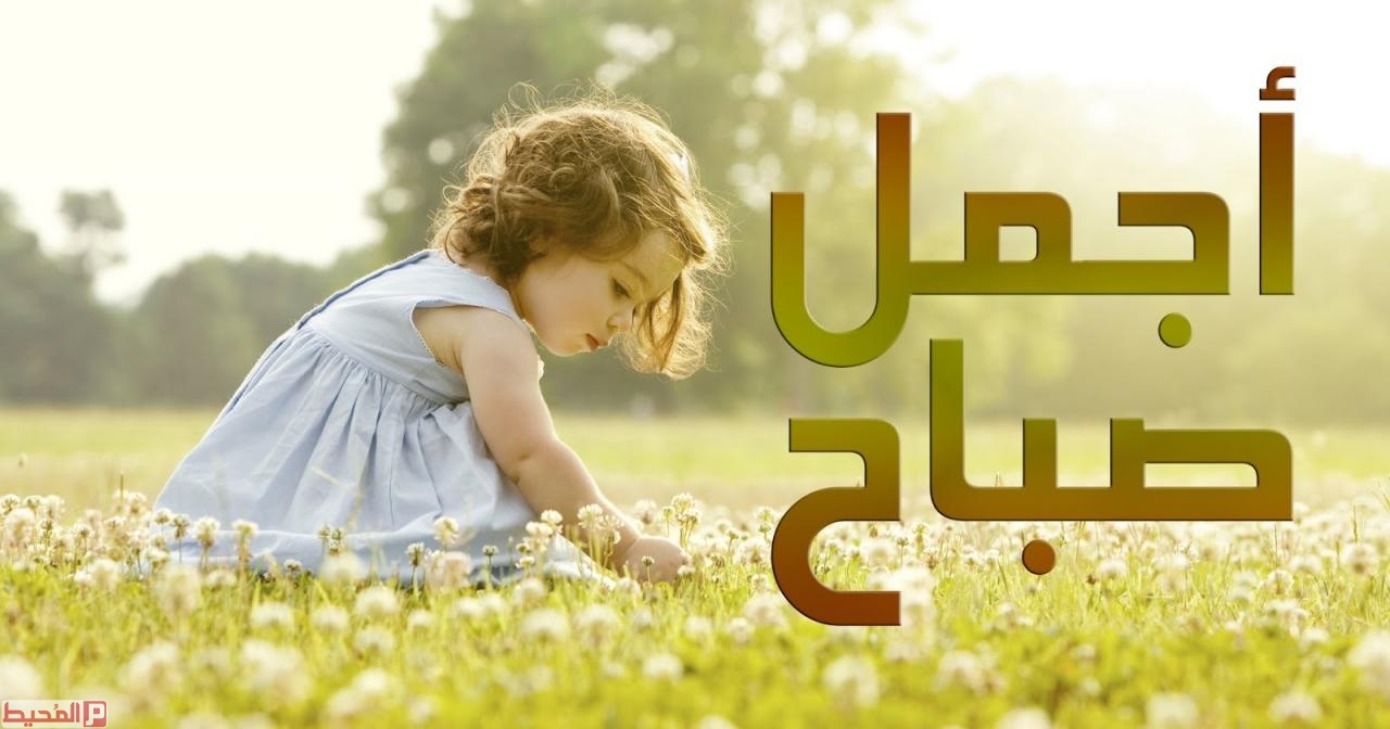 كلمات شعر صباح الخير 10988 13