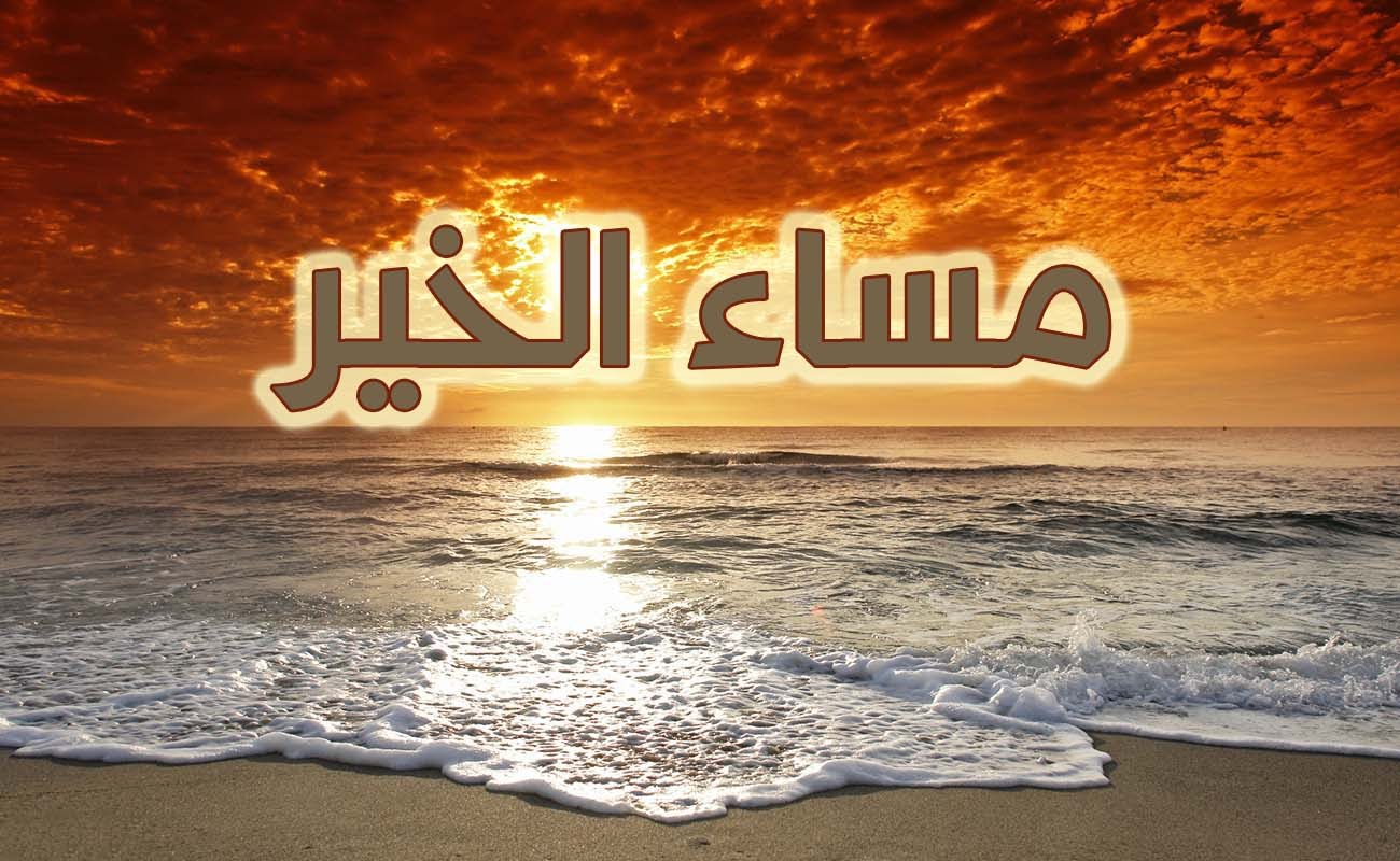 مساء الجمال - اروع صور للمساء 3524 12