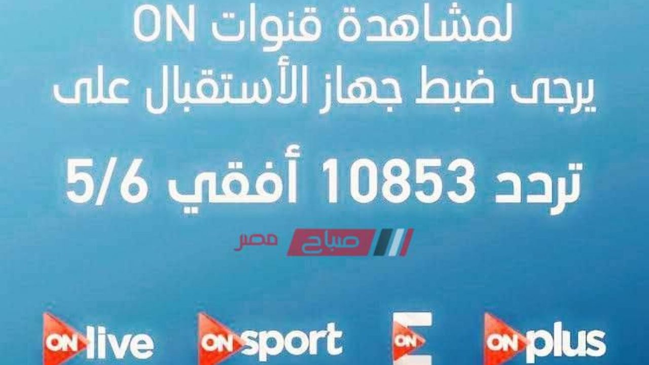 تردد قناة On Sport 4635